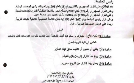 الدكتور فهمي قشاش يهنئ الدكتور سالم الشكلية بتعيينه نائباً للعميد لشؤون الدراسات العليا والبحث العلمي بكلية التربية عدن