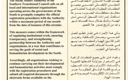 تعميم هام من هيئة الشؤون الاجتماعية في المجلس الانتقالي الجنوبي لجميع المنظمات المحلية والدولية العاملة في مختلف محافظات الجنوب