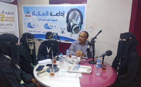 برنامج مشوار اليوم بإذاعة المكلا يسلط الضوء حول دور المساعدات القانونيات وآلية عملهن