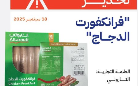 هيئة المواصفات والمقاييس تحذر من منتج فرانكفورت دجاج وتحظر دخوله إلى البلاد وتدعو لسحبه من الأسواق