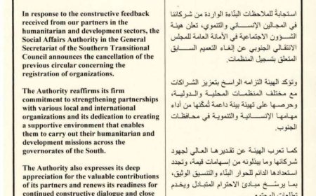 هيئة الشؤون الاجتماعية بالمجلس الانتقالي الجنوبي تعلن عن إلغاء التعميم السابق المتعلق بتسجيل المنظمات
