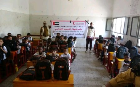 الهلال الأحمر الإماراتي يدشن مشروع توزيع الحقائب المدرسية في أبين