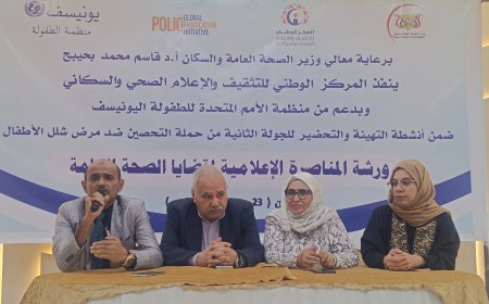 عدن.. انعقاد ورشة المناصرة الإعلامية لقضايا الصحة العامة
