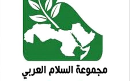 مجموعة السلام العربي ترحب بموجة الاعترافات الدولية بدولة فلسطين
