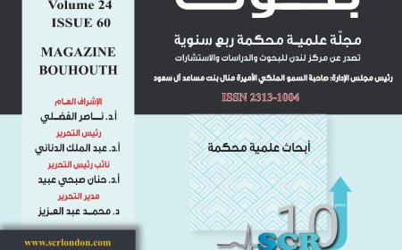 نائبة رئيس تحرير مجلة بحوث العلمية المحكمة أ.د حنان صبحي عبيد تؤكد صدور  الإصدار (الستون) من المجلة..