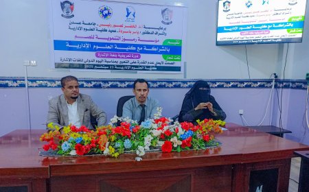 برعاية رئيس جامعة عدن.. دورة تعريفية بلغة الإشارة لمنتسبي كلية العلوم الإدارية