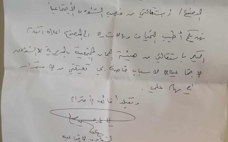 سكرتير الشؤون الاجتماعية في لجان لودر المجتمعية يقدم استقالته من منصبه