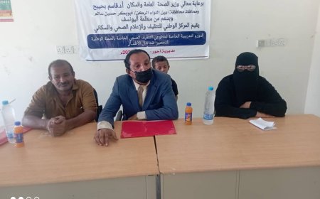 مدير مكتب الصحة بأحور يدشّن دورة تدريبية لمتطوعي التثقيف الصحي استعداداً لحملة شلل الأطفال