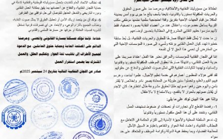 اللجان النقابية في حضرموت تدين تفريق وقفة المعلمين وتؤكد رفضها لأي تهديد للعمل النقابي