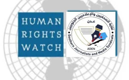 ردّ على تقرير منظمة هيومن رايتس ووتش حول اليمن.. نقابة الصحفيين والإعلاميين الجنوبيين تعرب عن خيبة أملها بالتقرير الصادر