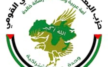 حزب البعث العربي الاشتراكي القومي يصدر بياناً بمناسبة الذكرى الـ63 لثورة 26 سبتمبر المجيدة