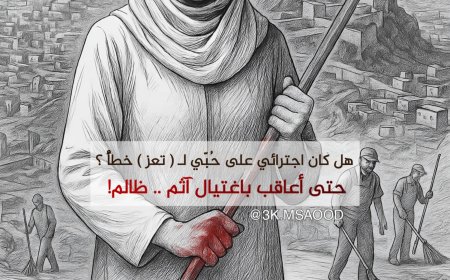 الصحفي علي بامسعود يُنجز لوحة تعبيرية تجسّد حكاية اغتيال الشهيدة افتهان المشهري
