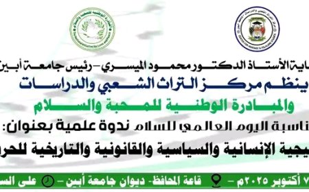 جامعة أبين تحتضن ندوة علمية في اليوم العالمي للسلام بعنوان "الأبعاد الاستراتيجية للحرب على غزة"