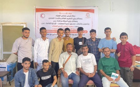 الهلال الأحمر يختتم دورة تدريبية في الإسعافات الأولية بعدن بدعم صندوق تنمية المهارات