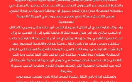 نادي التلال يستنكر تصرف لاعبه عادل عباس وتعاقد تضامن حضرموت خارج الأطر الرسمية