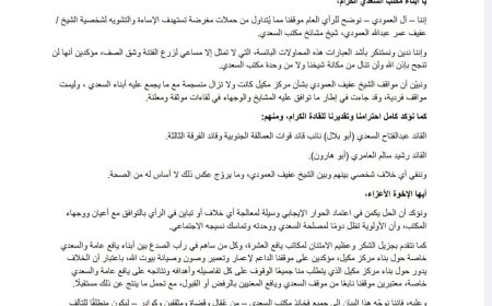 آل العمودي يستنكرون الحملات المغرضة ضد الشيخ عفيف العمودي