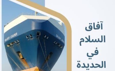 مبادرة مسار السلام تصدر دراسة جديدة حول آفاق السلام في الحديدة