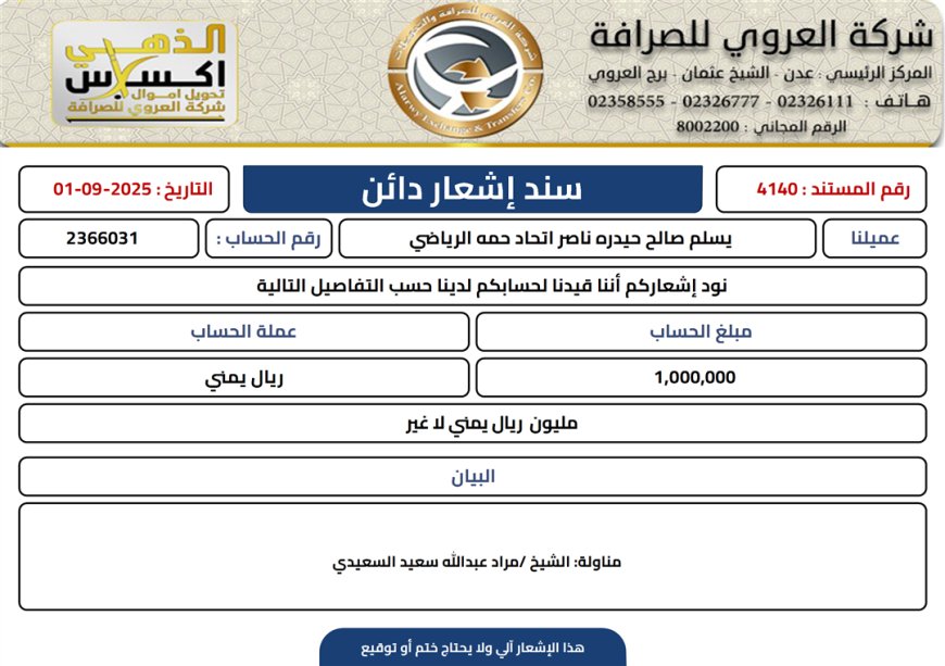 الشيخ مراد السعيدي يقدم مليون ريال يمني دعماً لفريق إتحاد حُمه الرياضي ممثل مديرية سرار بدوري شُهداء يافع كلد