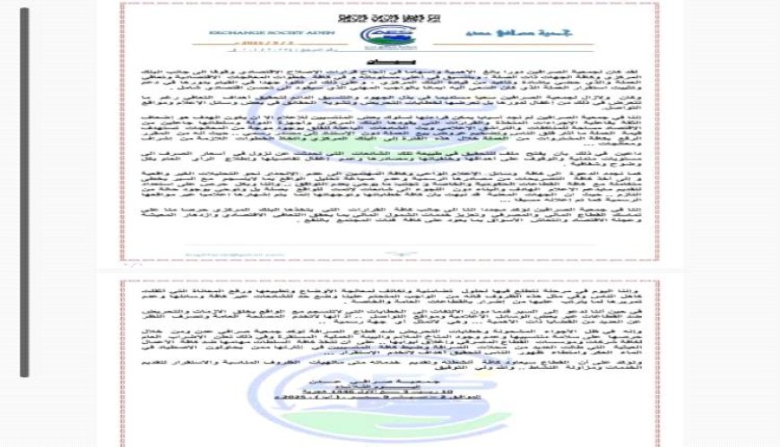 عاجل.. جمعية صرافي عدن تعلن الإضراب وتؤكد التزامها بقرارات البنك المركزي