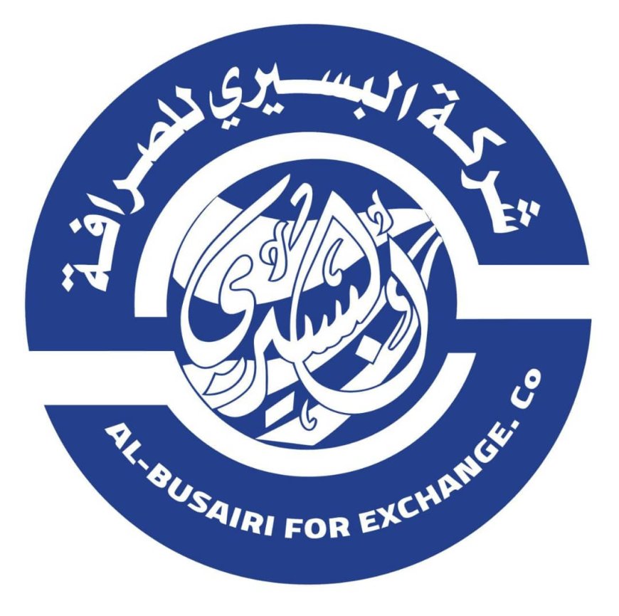 شركة البسيري للصرافة تنفي منشورات مزورة وتؤكد التزامها بتعليمات البنك المركزي