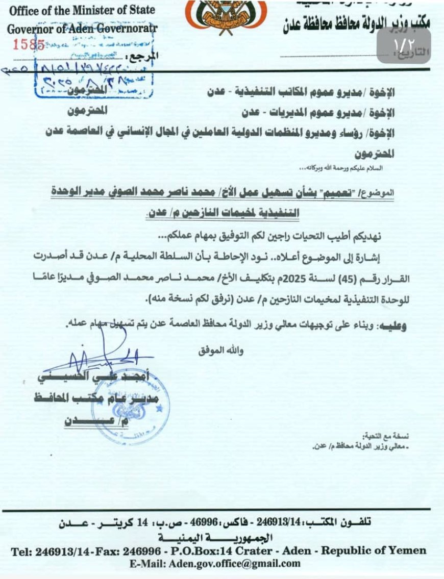 توجيهات بتسهيل عمل مدير الوحدة التنفيذية للنازحين في عدن