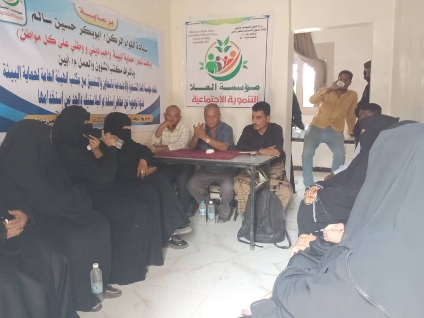 مؤسسة العلا تنظم ندوة توعوية عن مخاطر البلاستيك والحد من إستخدامه