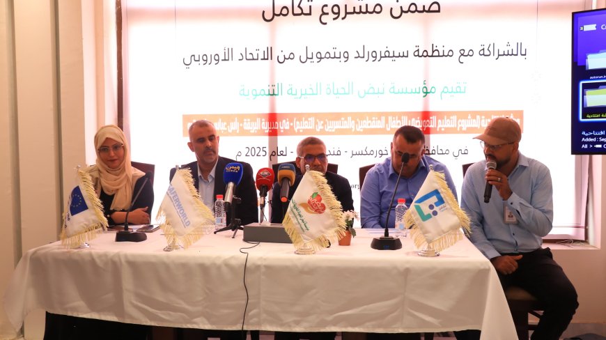 مؤسسة نبض الحياة ومنظمة سيفرورلد تدشنان مشروع التعليم التعويضي بعدن