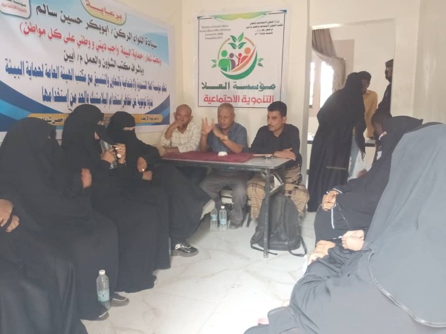 مؤسسة العلا تنظم ندوة توعوية حول مخاطر البلاستيك والحد من استخدامه