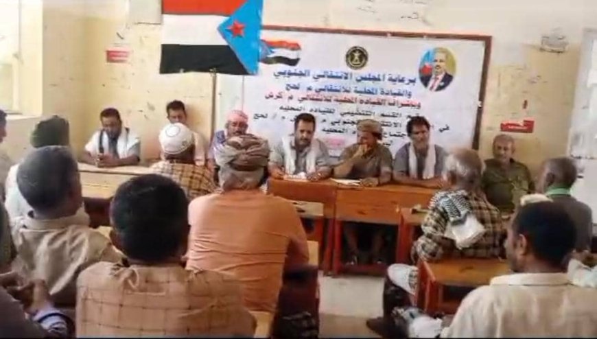 القيادة المحلية لانتقالي كرش تعقد اجتماعها الفصلي الثاني وتقف أمام التحديات الاقتصادية والزراعية