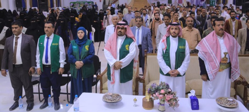 مأرب.. بدعم مركز الملك سلمان تودّيع الدفعة الثالثة من أطفال مشروع "كفاك" لإعادة الإدماج