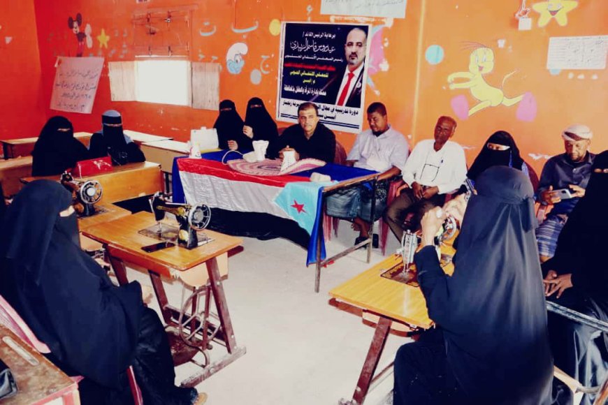 انتقالي أبين يدشن دورة تدريبية في مجال الخياطة للنساء والناشطات المجتمعيات بمركز سواحل بزنجبار