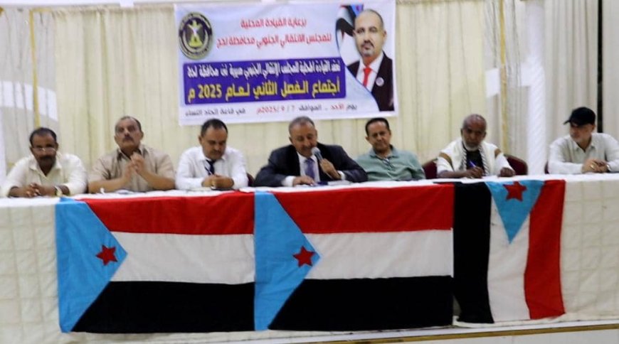 القيادة المحلية لانتقالي تبن تعقد اجتماعها الفصلي الثاني