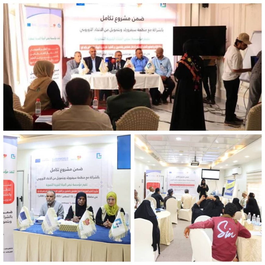 ضمن مشروع تكامل التعليم التعويضي للاطفال المنقطعين والمتسربين عن الدراسة .. مؤسسة نبض الحياة تدشن الدورة التدريبية لمعلمي كود قرو ورأس عباس بالبريقة عدن
