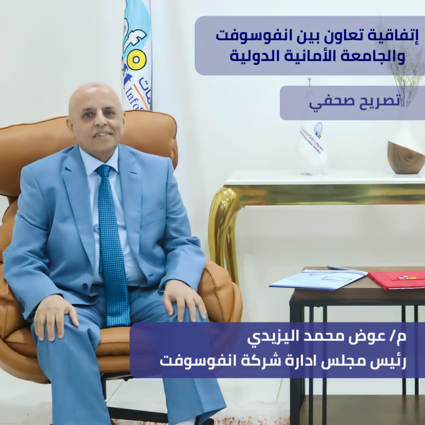 اتفاقية تعاون بين شركة انفوسوفت لتقنية المعلومات والجامعة الالمانية الدولية