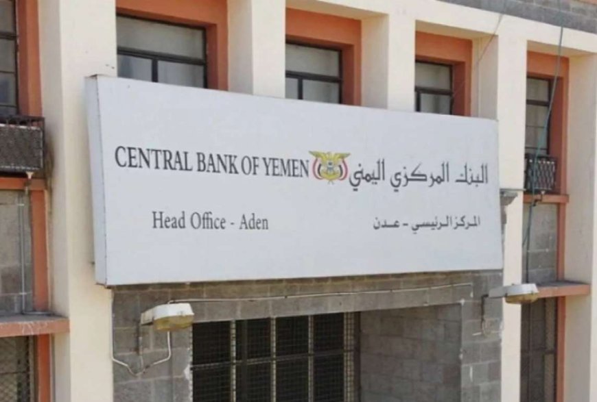 البنك المركزي يعلن عن مزاد إصدار سندات حكومية طويلة الأجل