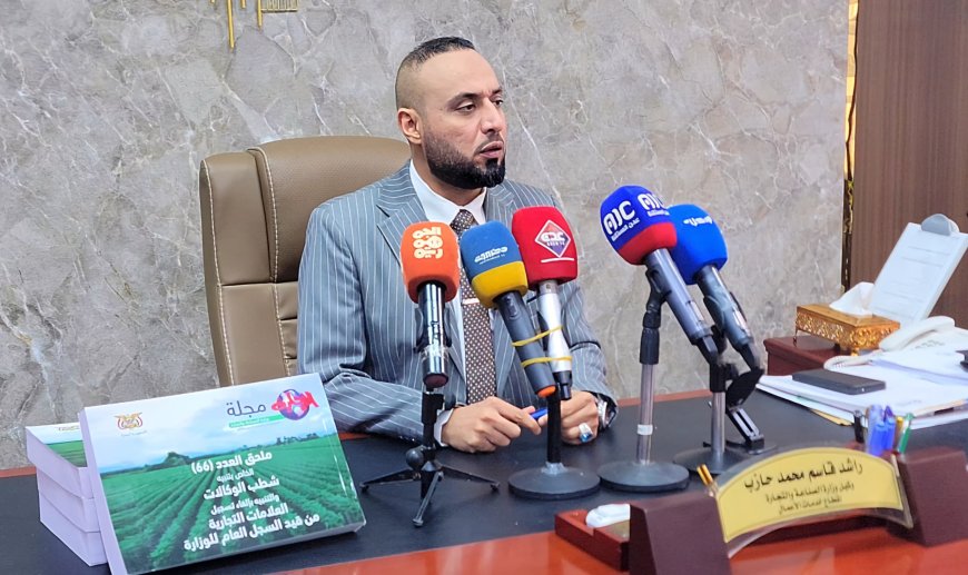 وكيل وزارة الصناعة يؤكد عزم الوزارة إلغاء وشطب 8781 علامة ووكالة تجارية