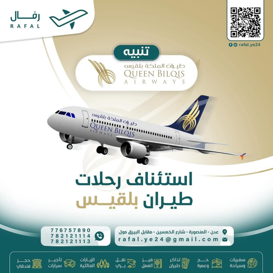 عودة حميدة لطيران الملكة بلقيس