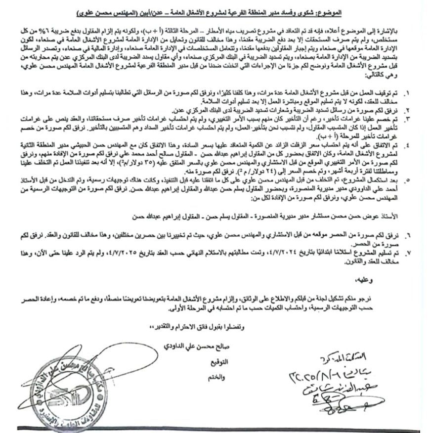 مؤسسة ابن الداوودي تطالب بتشكيل لجنة لتقصي الحقائق حول مشاريع البنك الدولي في اليمن