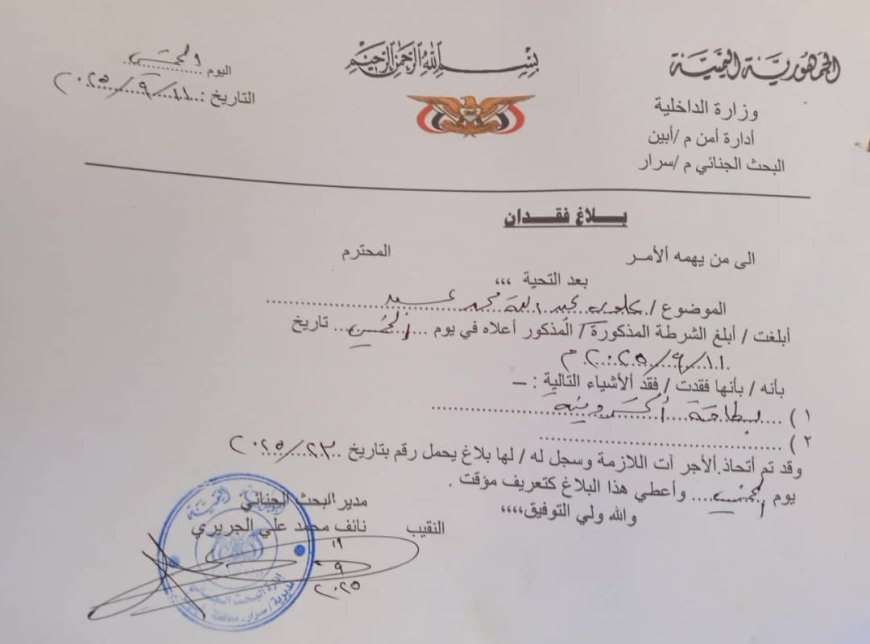 إعلان فقدان بطاقة شخصية لمواطن في العاصمة عدن