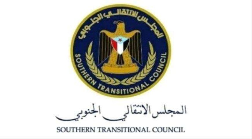 بيان صادر عن الجمعية الوطنية للمجلس الانتقالي الجنوبي