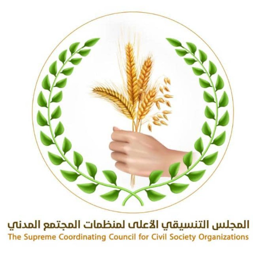 المجلس التنسيقي الأعلى لمنظمات المجتمع المدني بمحافظة أبين يبارك قرارات الرئيس عيدروس الزُبيدي  