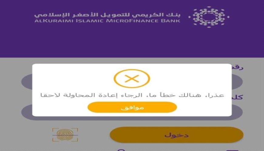 البنك المركزي يوقف تطبيق الكريمي