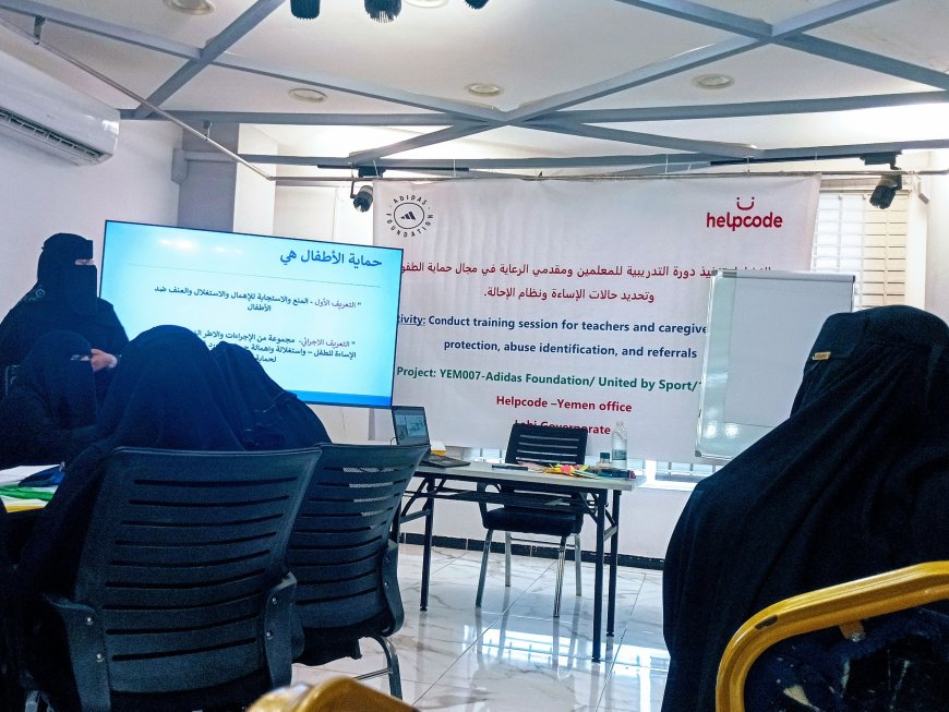 منظمة هيلب كود تنفذ دورة تدريبية للمعلمين ومختصي الرعاية بعدد من مدارس تبن