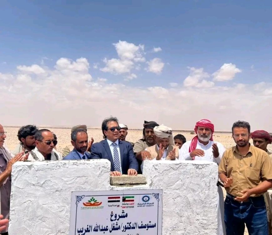 برعاية المحافظ بن الوزير.. وضع حجر الأساس لمستوصف الدكتور مشعل الغريب بمنطقة مطار عرماء