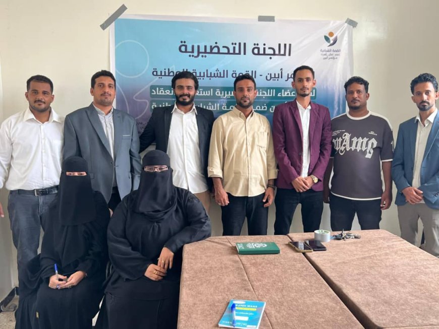 تحت شعار "نلهم، نمكّن، نشارك".. أجتماع تأسيس اللجنة التحضيرية لمؤتمر القمة الشبابية أبين بزنجبار