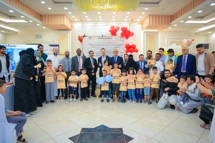 برعاية وزير الصحة.. فعالية (يوم الأمل) تحتفي بنجاح المرحلة الثانية من مشروع عمليات القلب المفتوح للأطفال