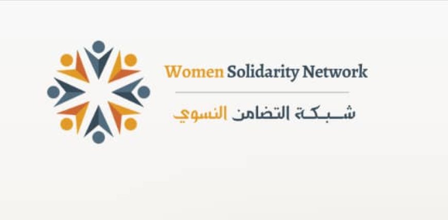 شبكة التضامن النسوي تصدر بيان عاجل بشأن جريمة اغتيال الشهيدة افتهان المشهري