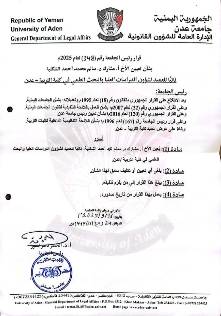 الدكتور فهمي قشاش يهنئ الدكتور سالم الشكلية بتعيينه نائباً للعميد لشؤون الدراسات العليا والبحث العلمي بكلية التربية عدن