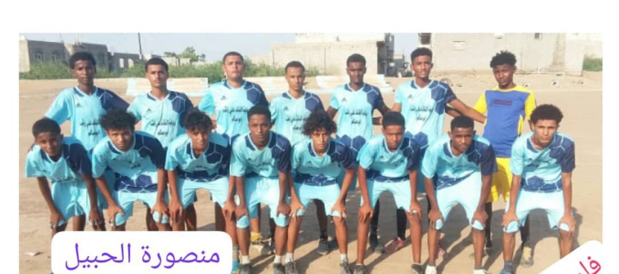 منصورة الحبيل تطيح بأكاديمية العماير بركلات الترجيح بعد تعادل سلبي مثير