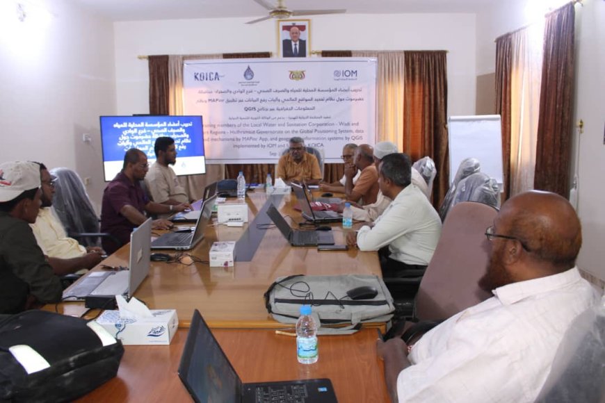 افتتاح الدورة التدريبية لمهندسي المؤسسة المحلية للمياه والصرف الصحي مناطق وادي حضرموت حول نظام تحديد المواقع العالمي وآليات رفع البيانات ونظم المعلومات الجغرافية